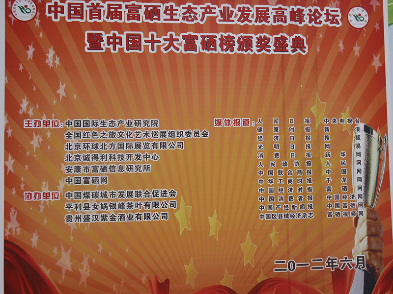 富硒蘋果相關文件